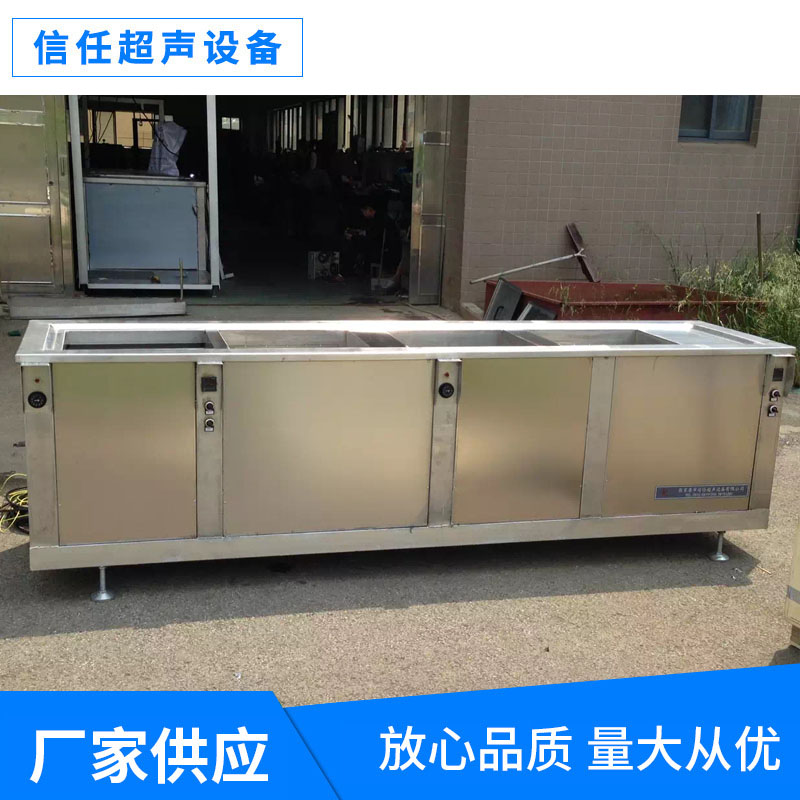 四槽式超聲波清洗機(jī)